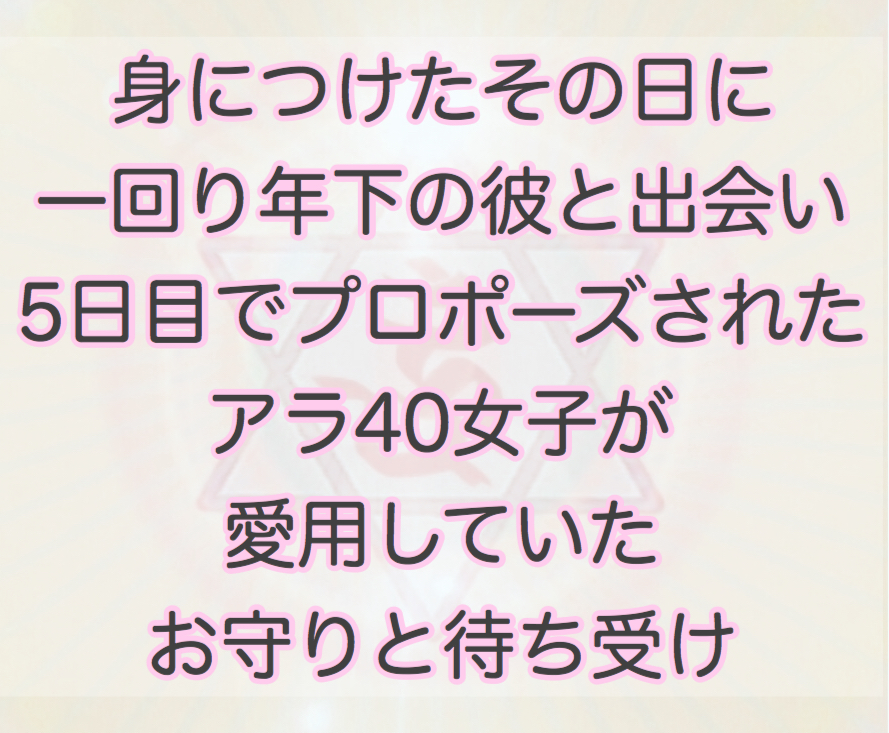 運命の人と出会えるストラップ 恋愛 結婚 ツインレイ ツインソウル